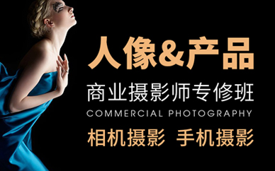 北京火星人商业摄影培训课程