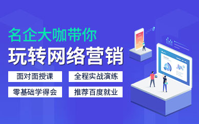 郑州中公优网络营销培训课程