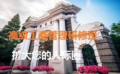 深圳力合教育高级工商管理研修班