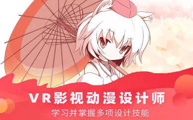 南京王氏教育VR影视动漫设计师培训