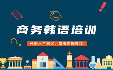 南京新视线商务韩语课程培训班
