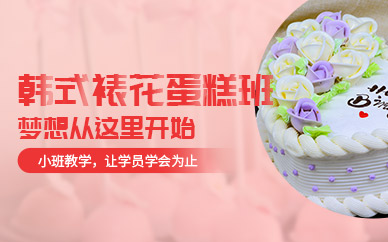 杭州熳点裱花蛋糕培训班
