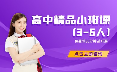 上海遠播教育高中全科輔導精品小班課