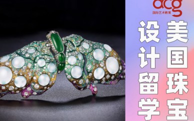 深圳环球艺盟美国珠宝设计留学申请