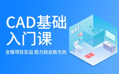 徐州春华教育CAD零基础速成培训班