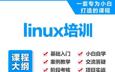 深圳中公优就业linux培训班