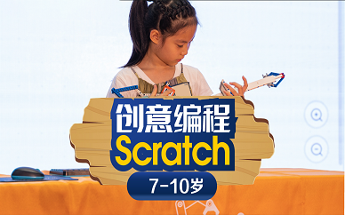 上海斯坦星球Scratch创意编程课