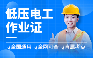 广州北区教育电工培训课程