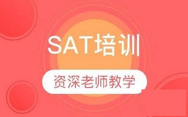 沈阳沃顿SAT培训课程