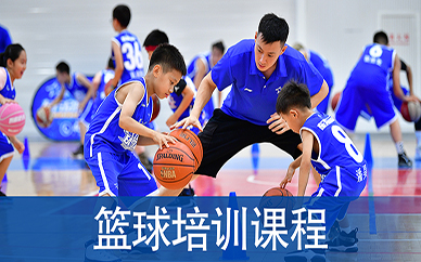 青岛东方启明星少儿篮球培训课程