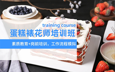 广州王森蛋糕裱花师西点烘焙培训班