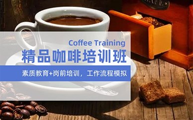 广州王森精品咖啡培训班