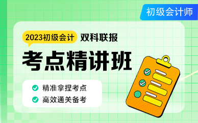 郑州2023高途教育初级会计考点精讲培训班