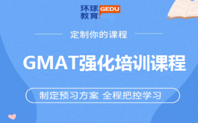深圳环球雅思GMAT强化课程培训班