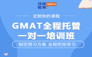 深圳环球雅思GMAT全程托管一对一培训班