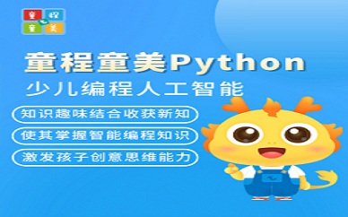 南京童程童美Python编程人工智能培训