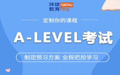 深圳环球雅思A-level考试培训班