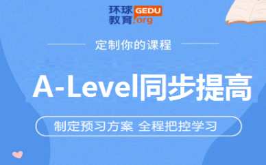 深圳环球雅思A-Level同步提高培训班