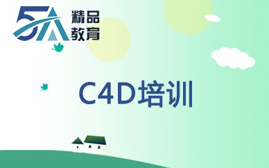 南昌5A精品C4D培训课程