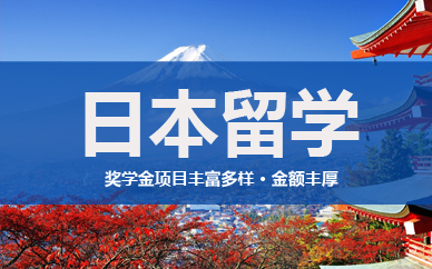 苏州领拓国际教育日本留学