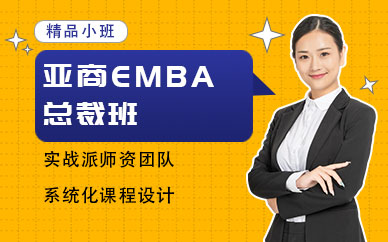石家庄国际工商管理硕士（MBA）高级课程研修班