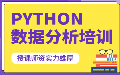 西安博为峰python数据分析培训