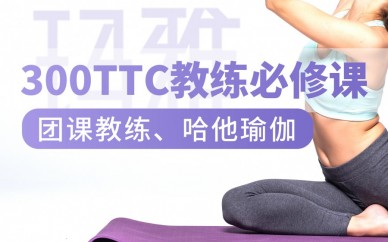 成都玛亚瑜伽300TTC瑜伽教练培训课程