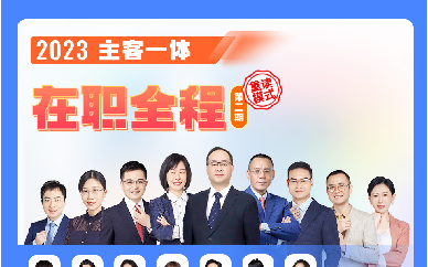 广东瑞达法考23在职法考主客一体全程班（广州、深圳线下班）